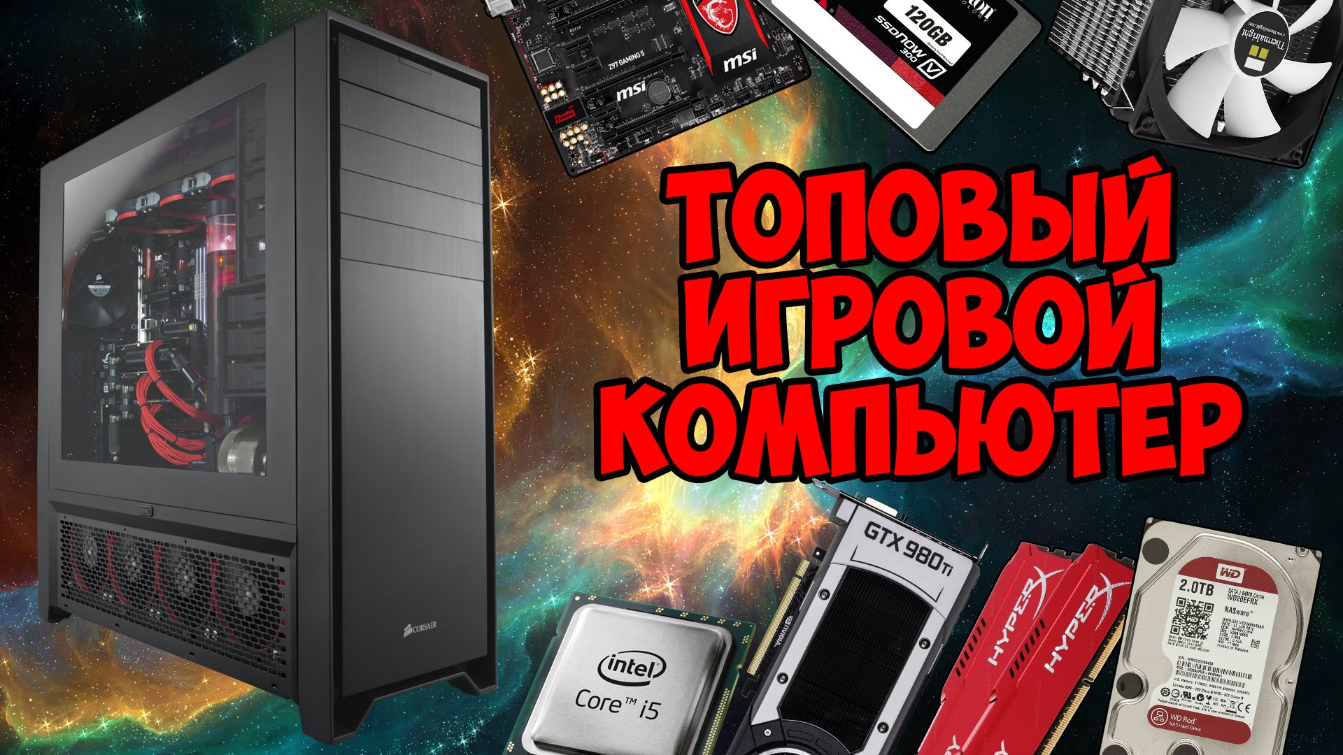 компьтер на заказ