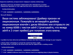 вирус в модеме